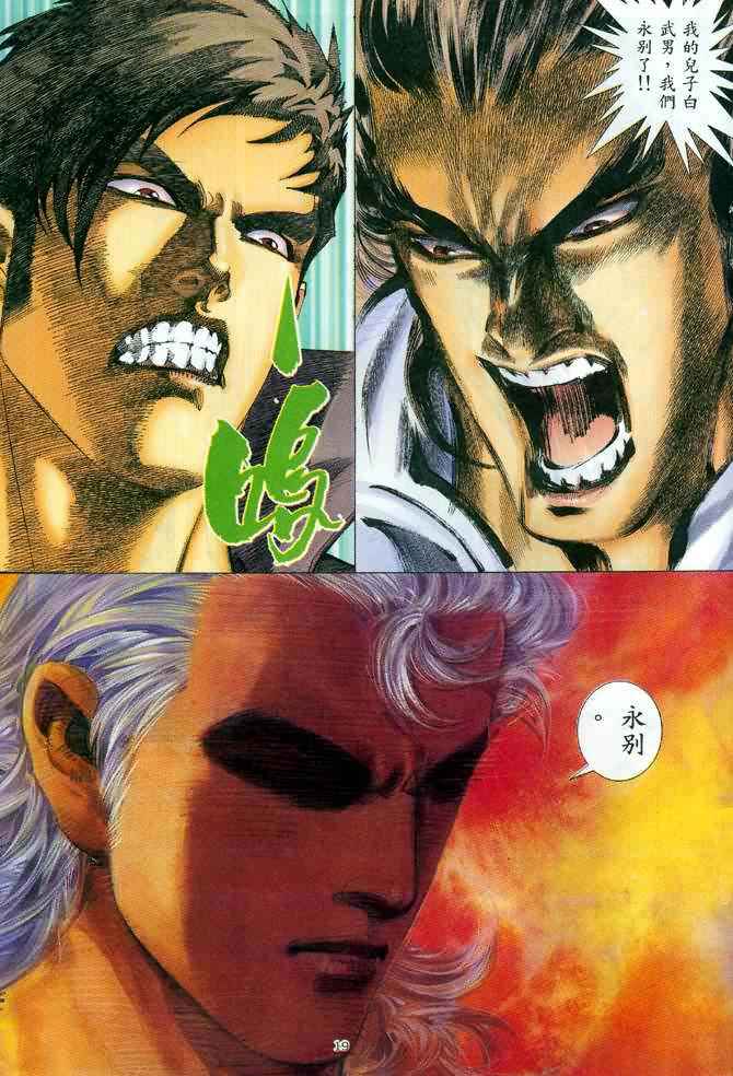 🍘武神 第134回 第18页