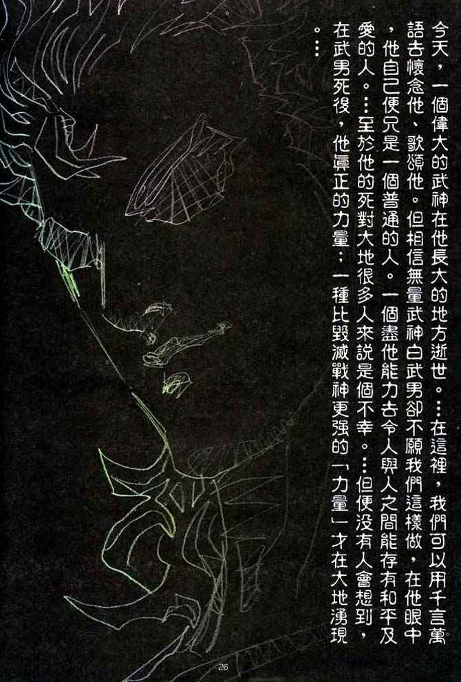 🍘武神 第134回 第24页