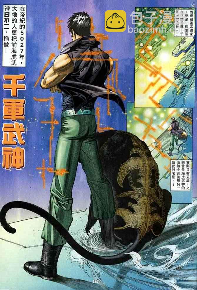🍘武神 第134回 第27页