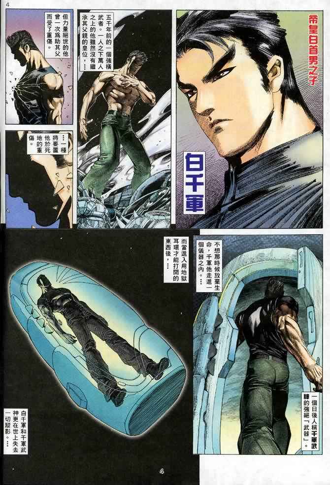 🍘武神 第134回 第3页