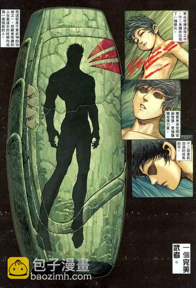 🍘武神 第134回 第6页
