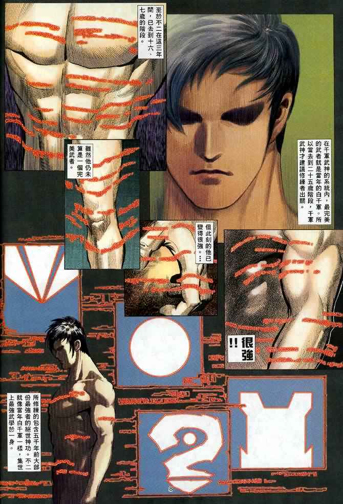 🍘武神 第134回 第7页