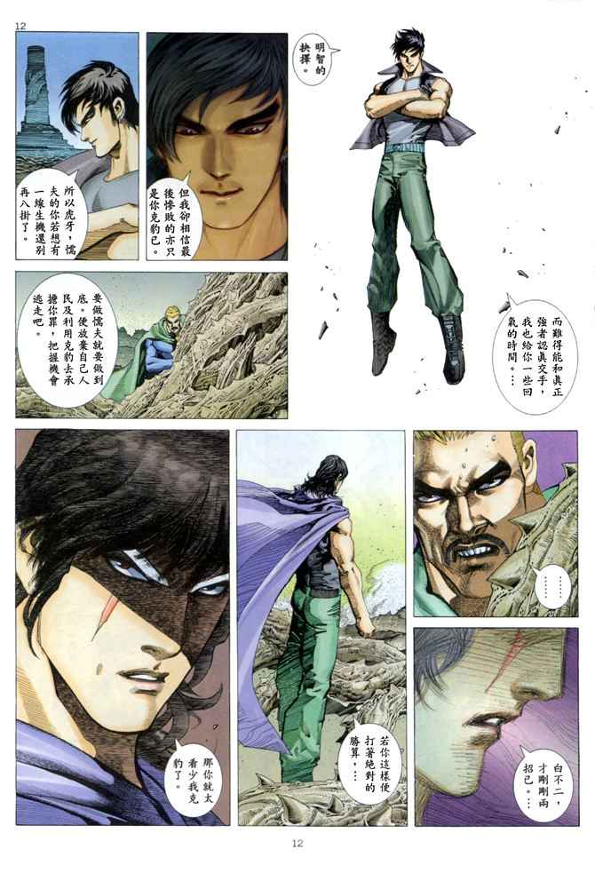🍘武神 第138回 第10页