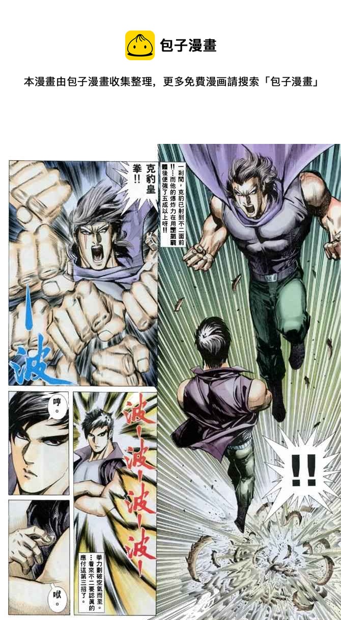 🍘武神 第138回 第13页