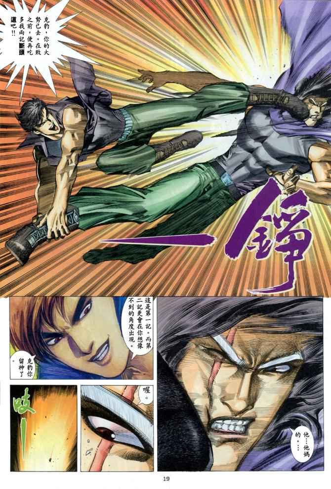 🍘武神 第138回 第17页