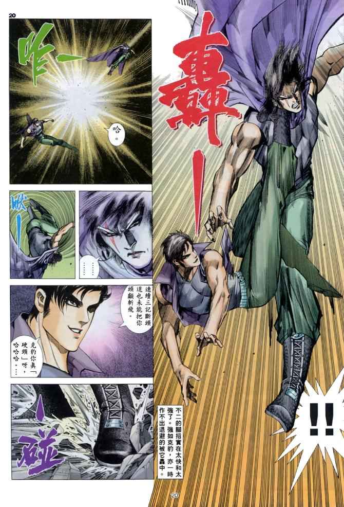 🍘武神 第138回 第18页