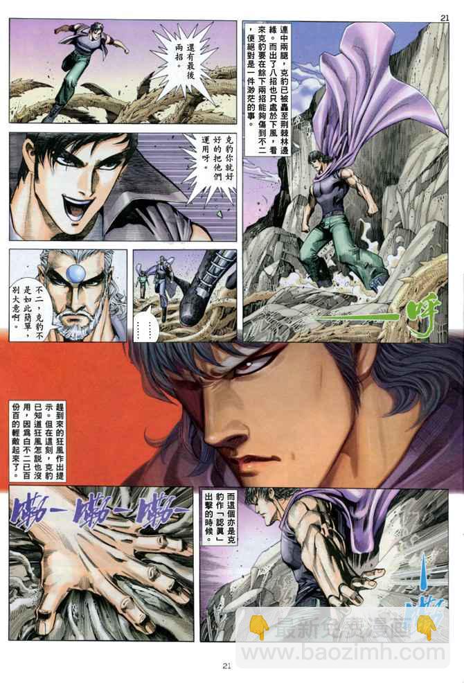 🍘武神 第138回 第19页