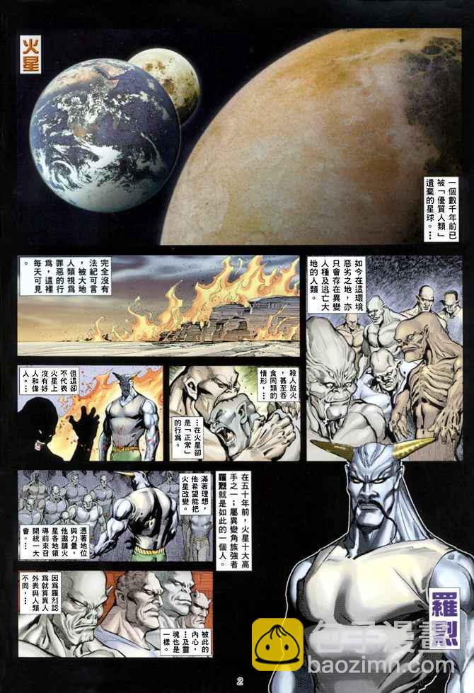 🍘武神 第138回 第2页
