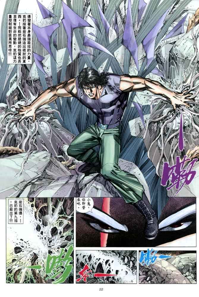 🍘武神 第138回 第20页