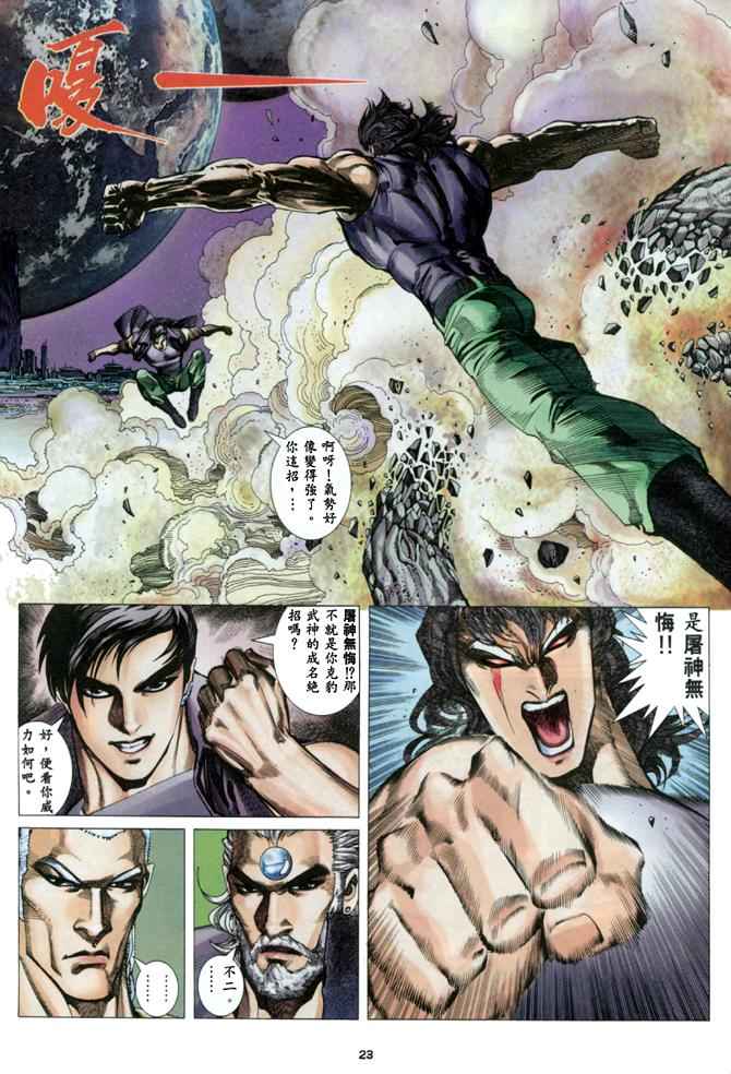 🍘武神 第138回 第21页