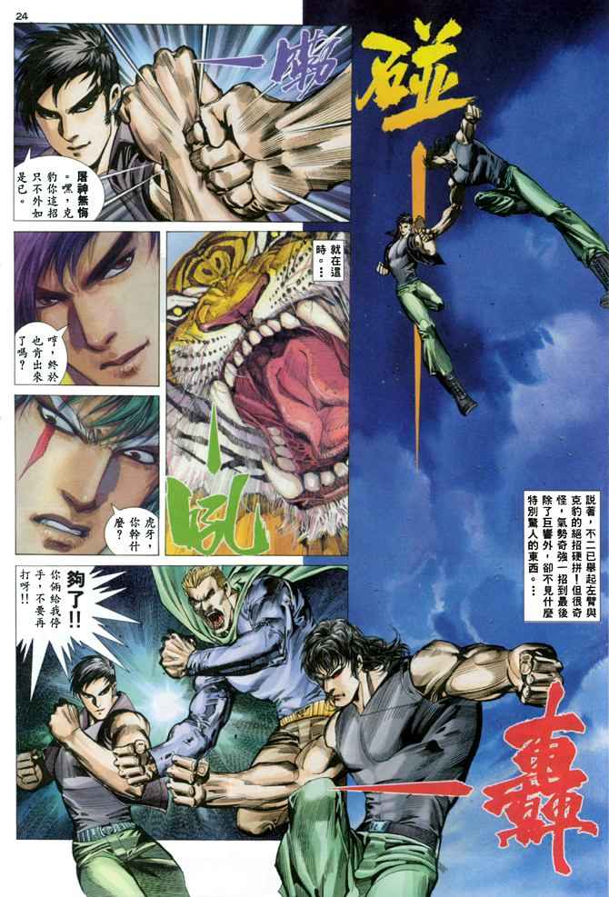 🍘武神 第138回 第22页