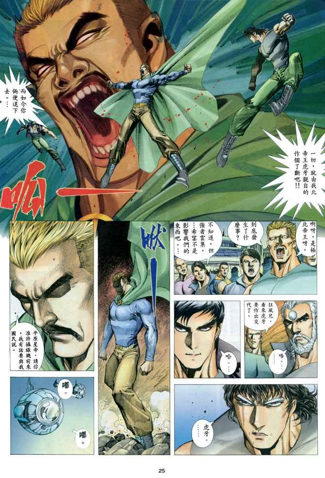 🍘武神 第138回 第23页