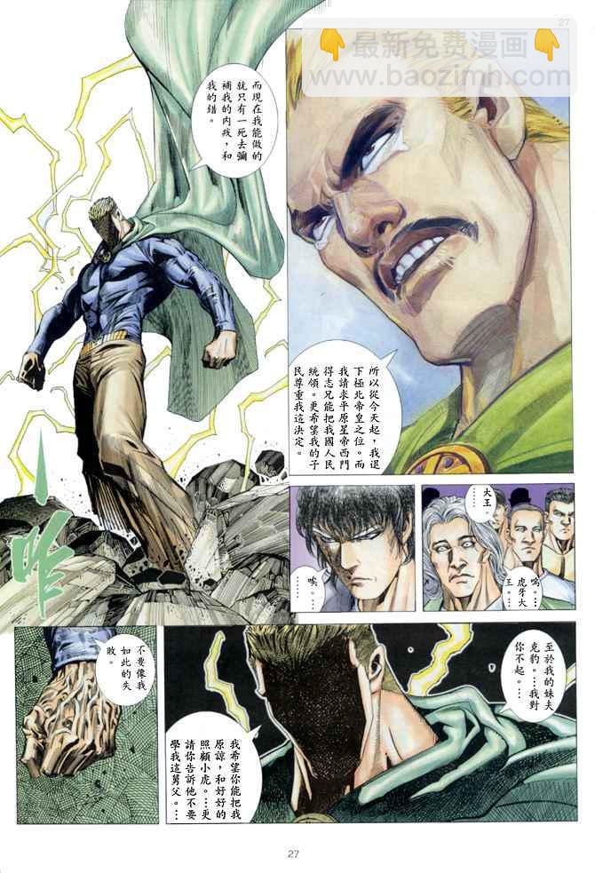 🍘武神 第138回 第25页