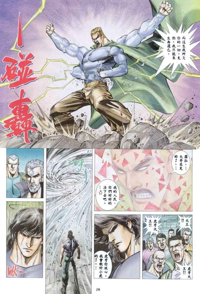 🍘武神 第138回 第26页