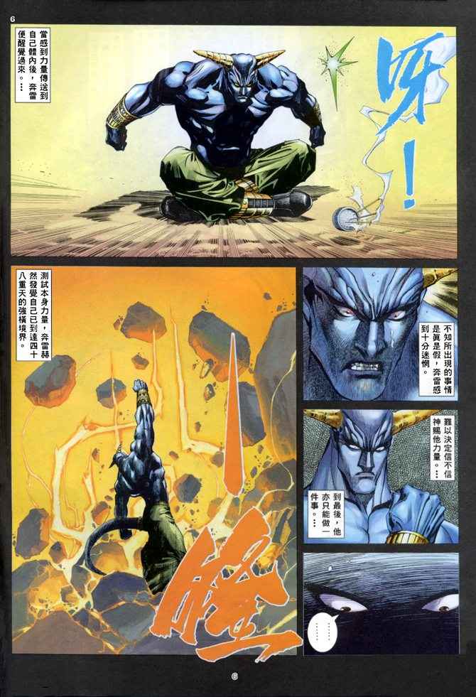 🍘武神 第138回 第5页