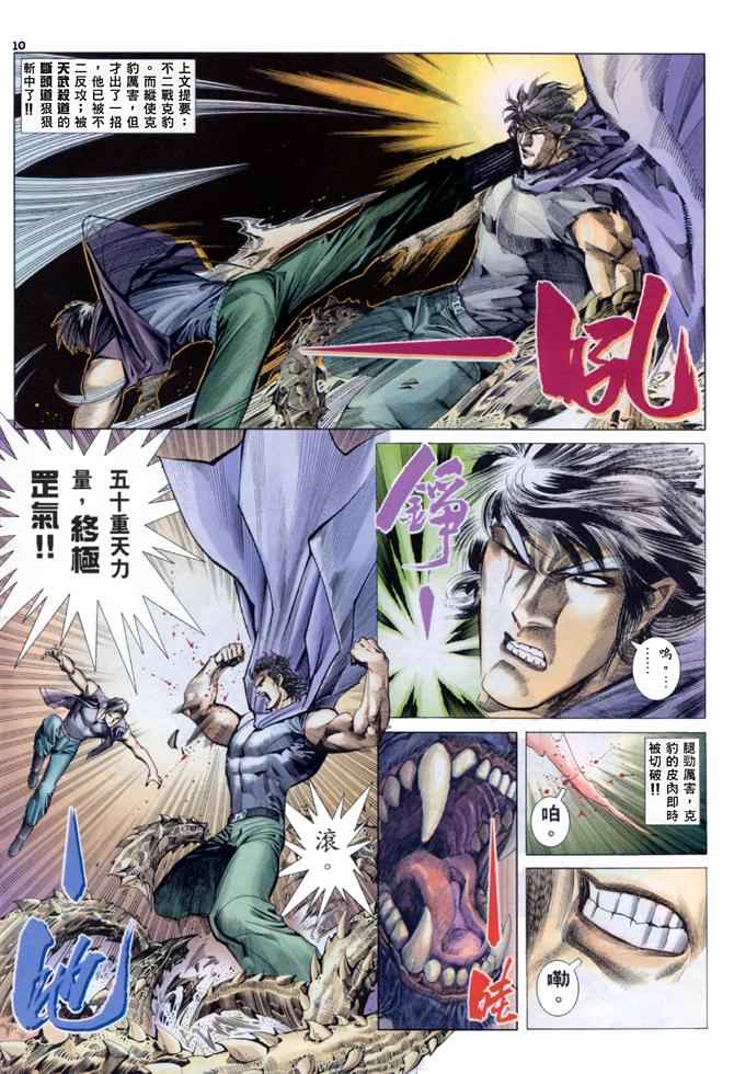 🍘武神 第138回 第8页