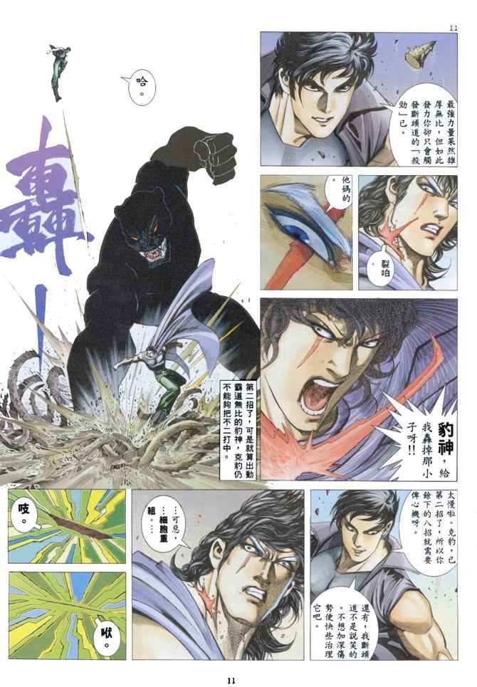 🍘武神 第138回 第9页