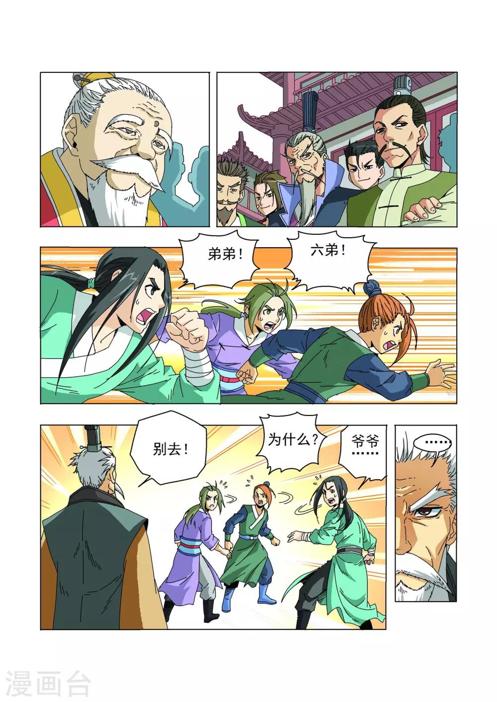 🍘武神 最终话 第15页