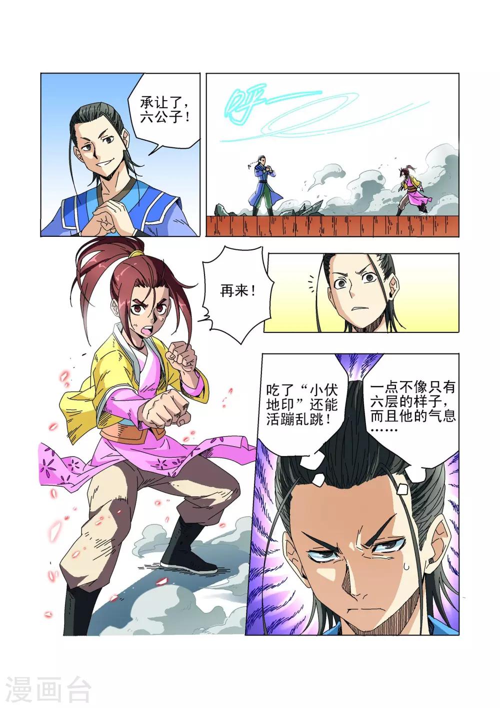 🍘武神 最终话 第16页