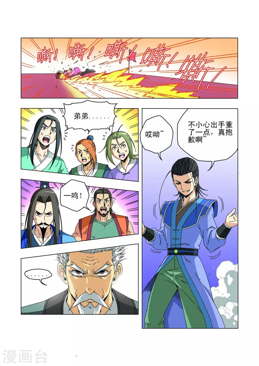 🍘武神 最终话 第19页