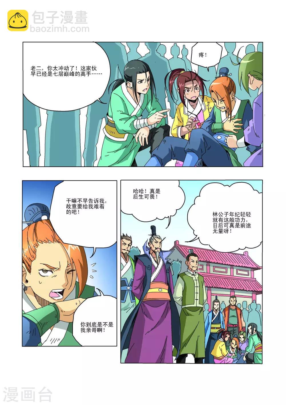 🍘武神 最终话 第2页