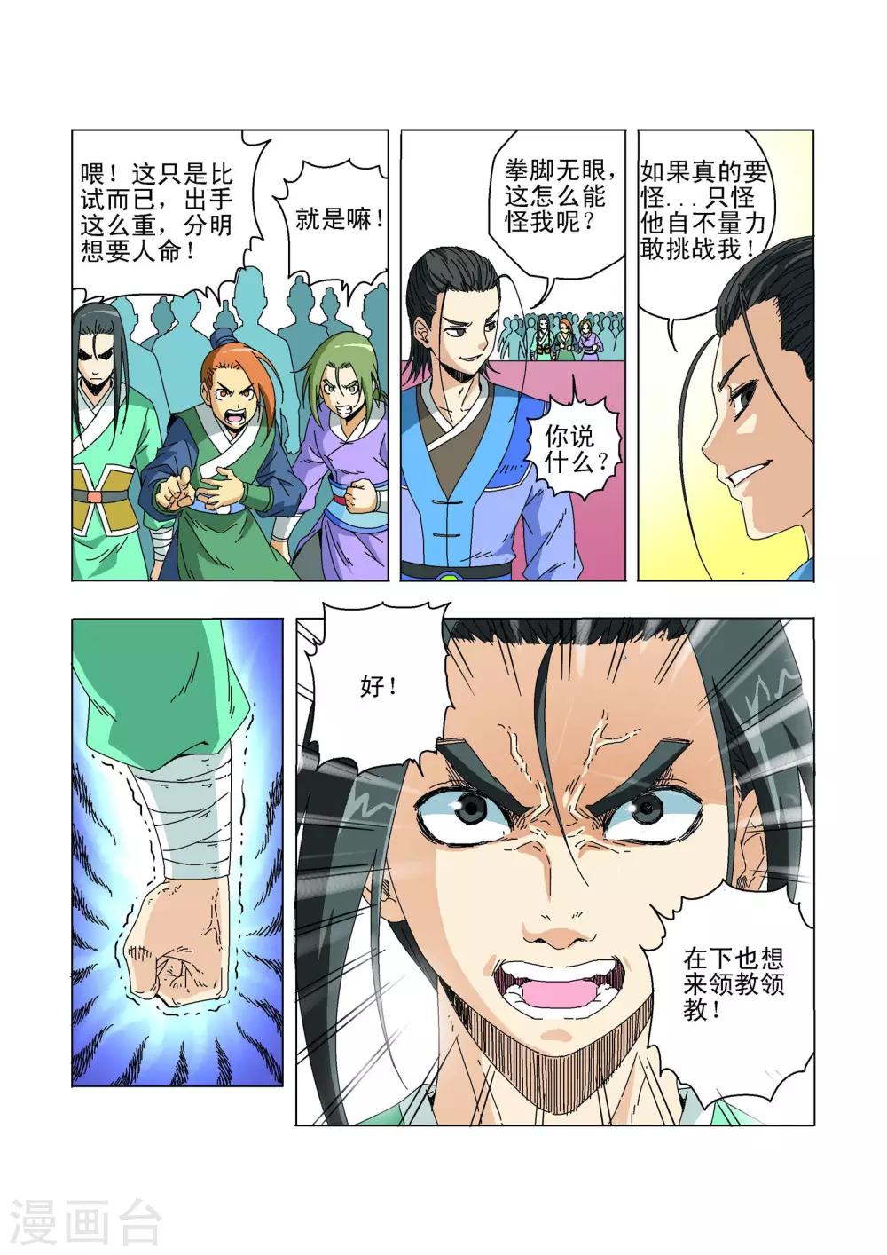 🍘武神 最终话 第20页