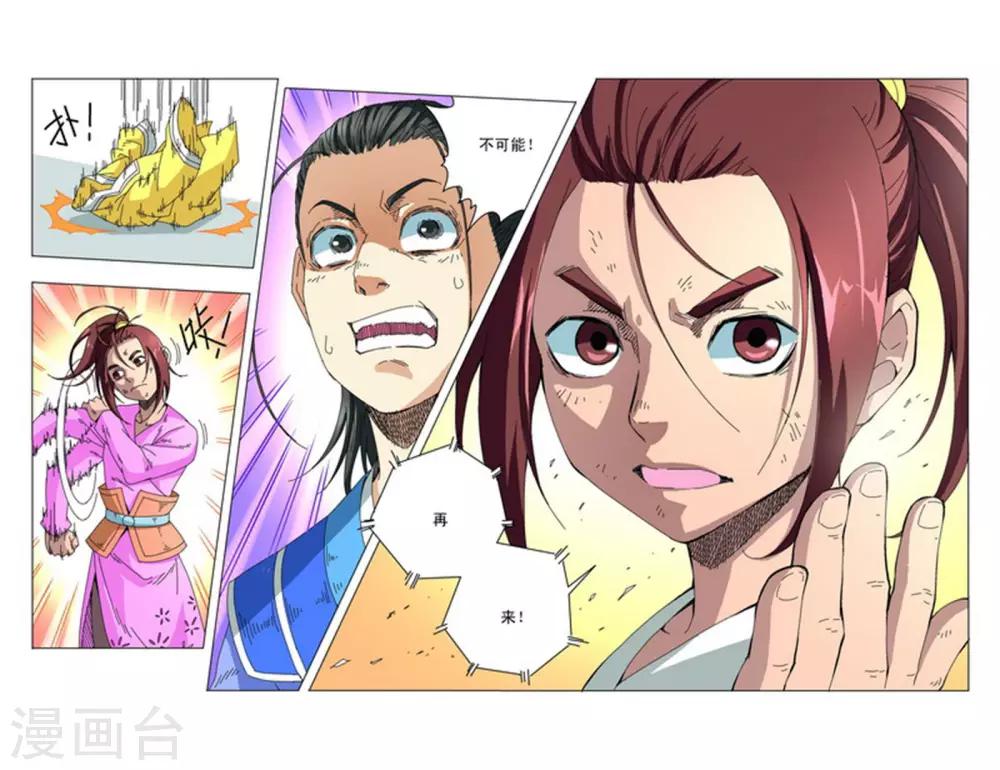 🍘武神 最终话 第22页
