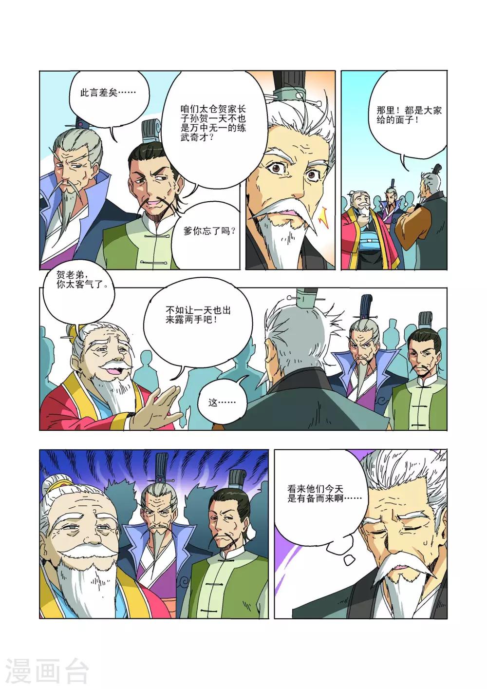 🍘武神 最终话 第3页