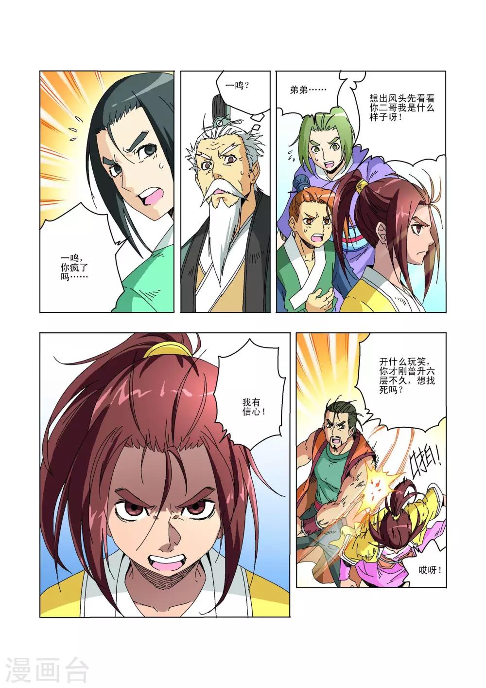 🍘武神 最终话 第5页