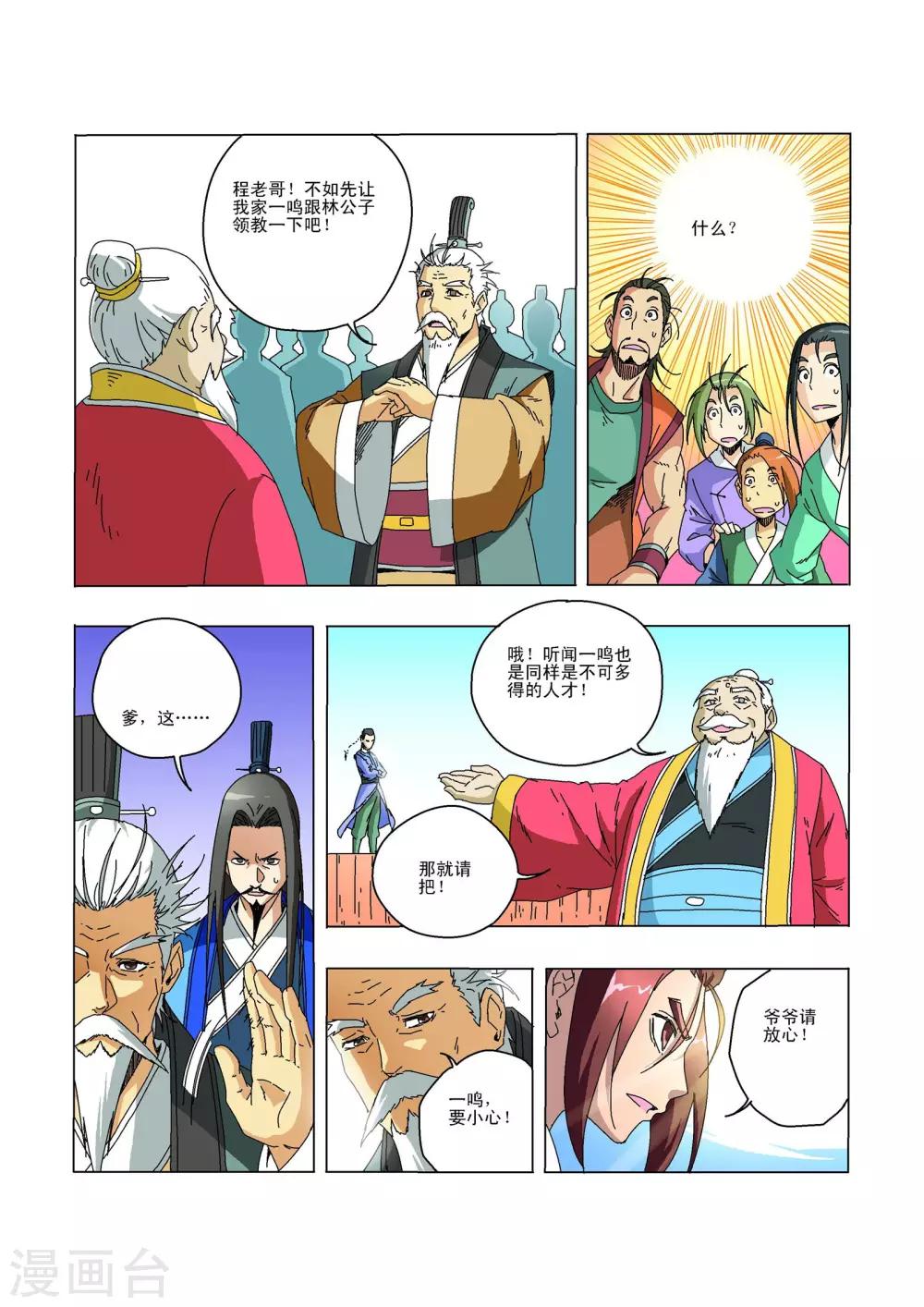 🍘武神 最终话 第6页