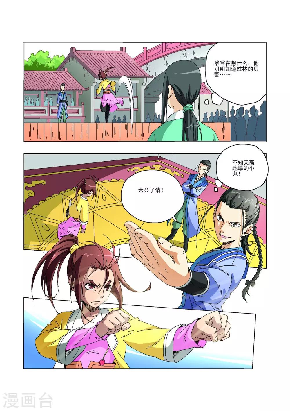 🍘武神 最终话 第7页