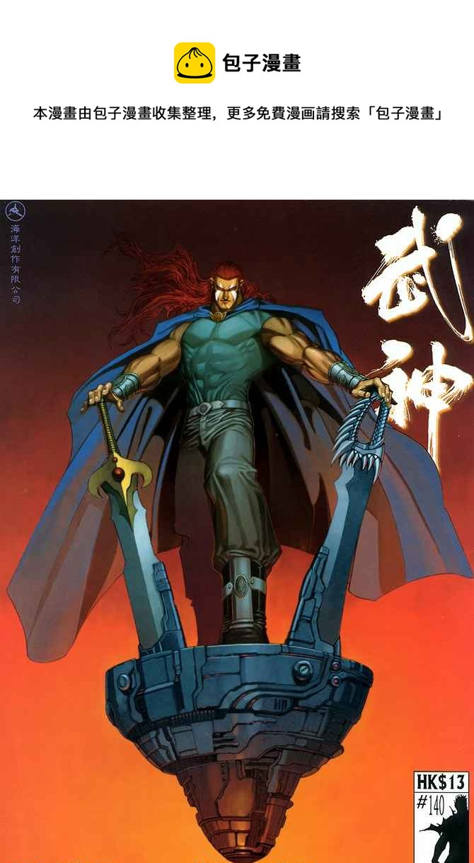 🍘武神 第140回 第1页