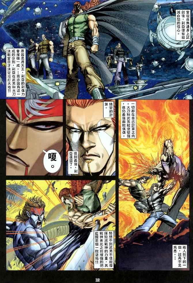 🍘武神 第140回 第11页