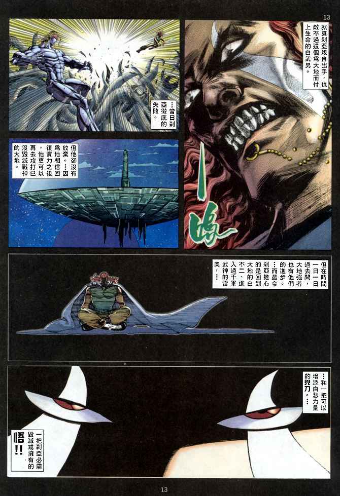 🍘武神 第140回 第12页