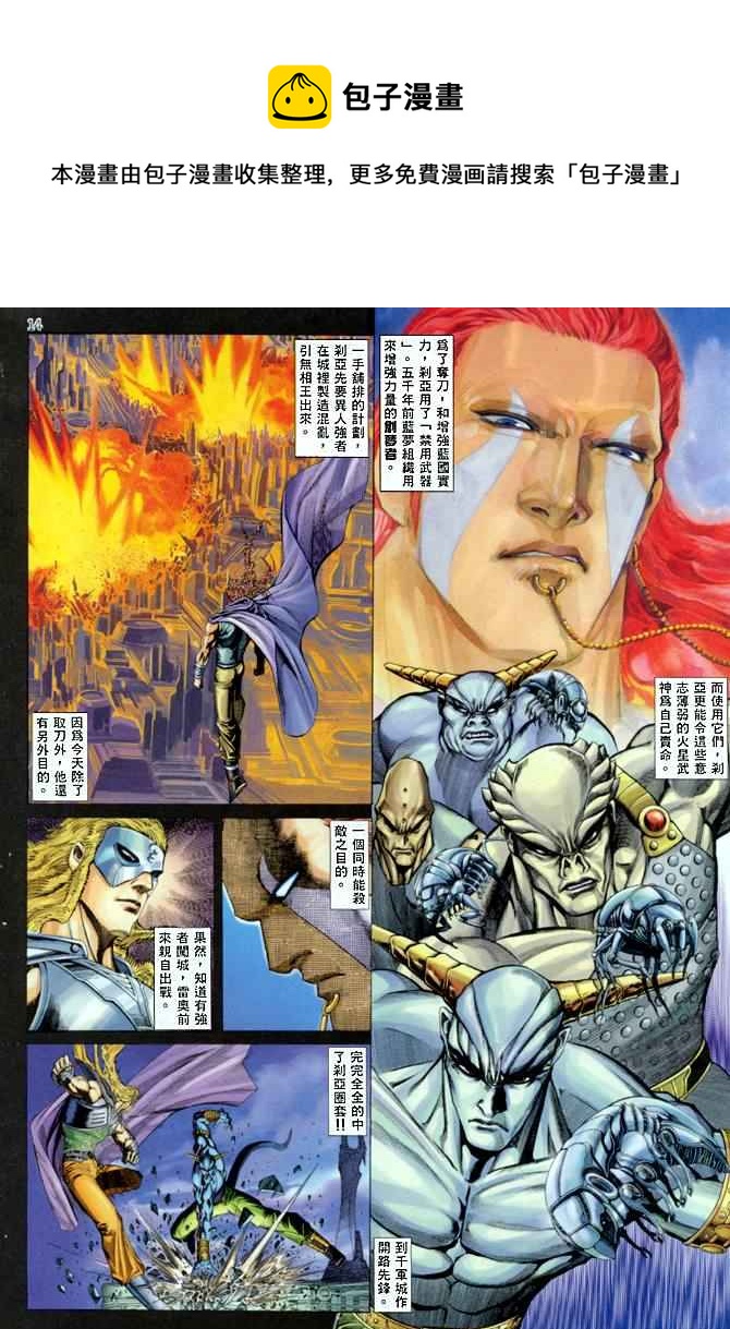 🍘武神 第140回 第13页