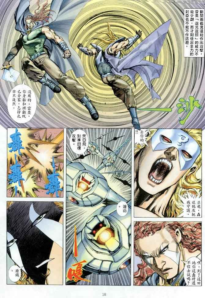 🍘武神 第140回 第17页