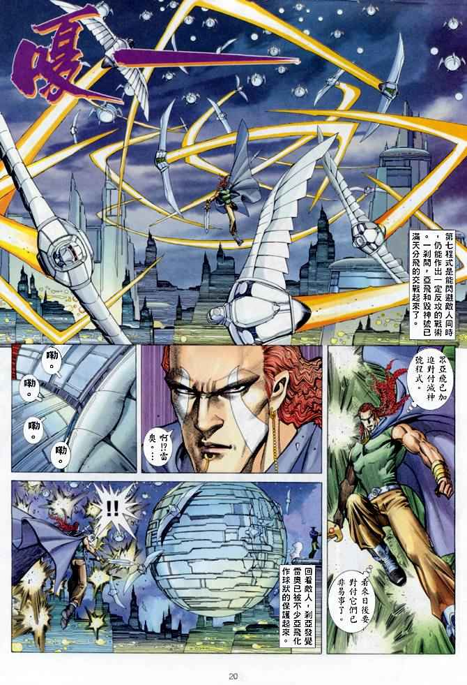 🍘武神 第140回 第19页