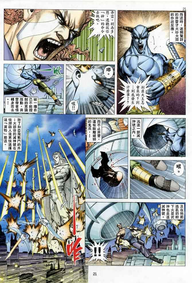 🍘武神 第140回 第20页