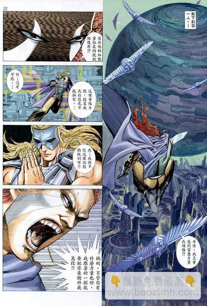 🍘武神 第140回 第21页