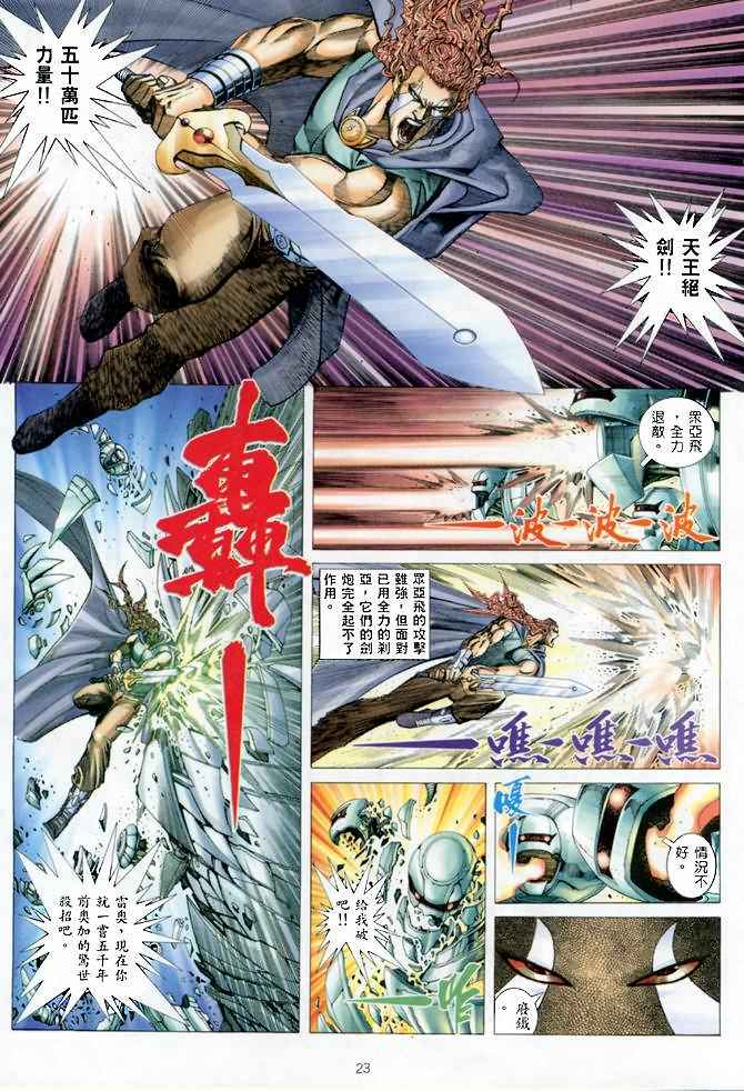 🍘武神 第140回 第22页