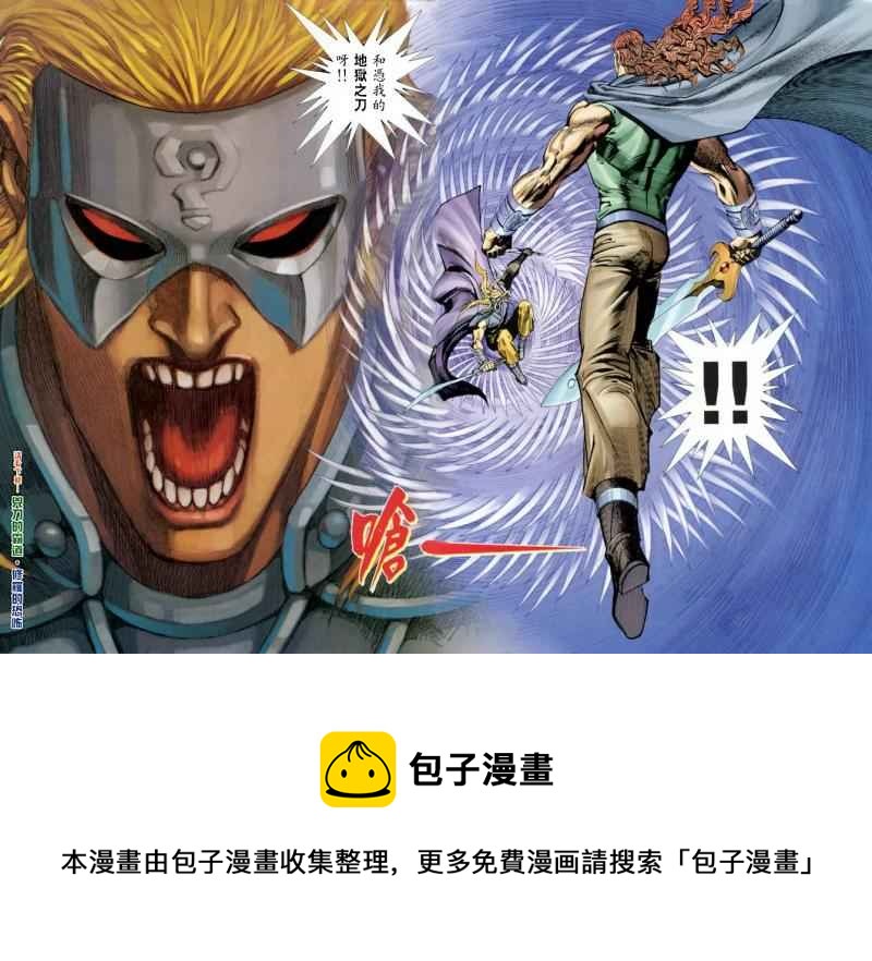 🍘武神 第140回 第29页