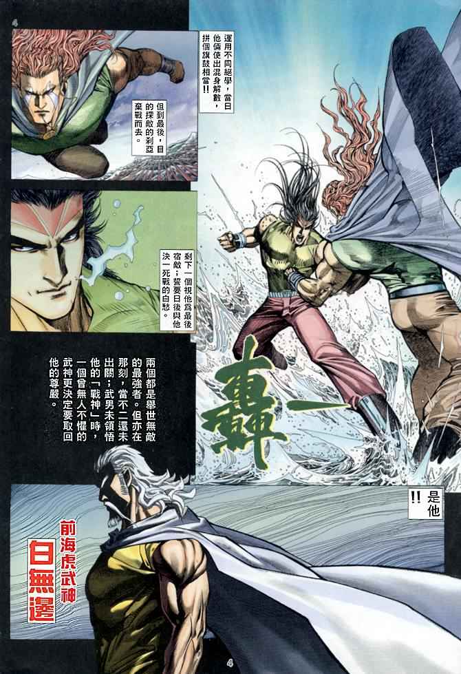 🍘武神 第140回 第3页