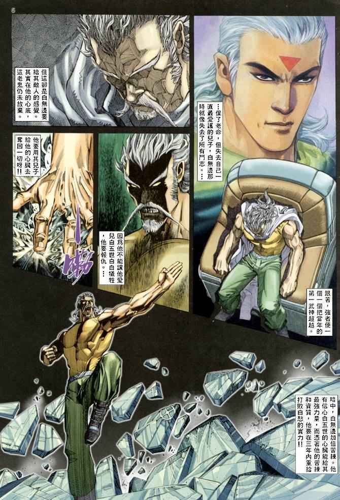 🍘武神 第140回 第5页