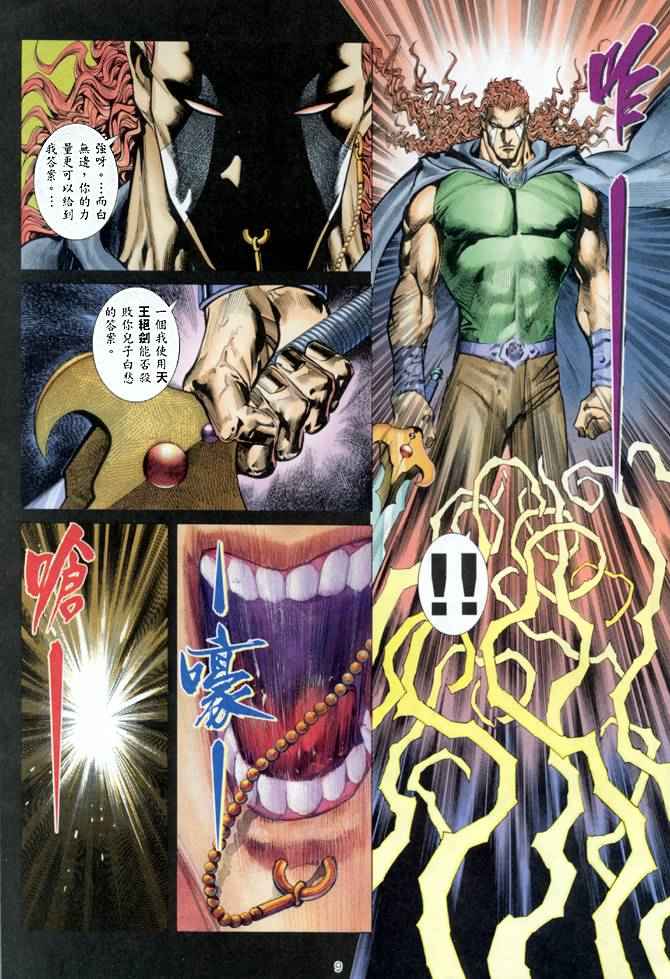 🍘武神 第140回 第8页