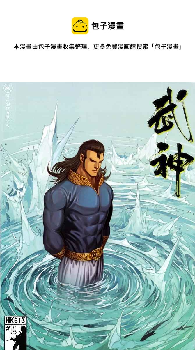 🍘武神 第142回 第1页