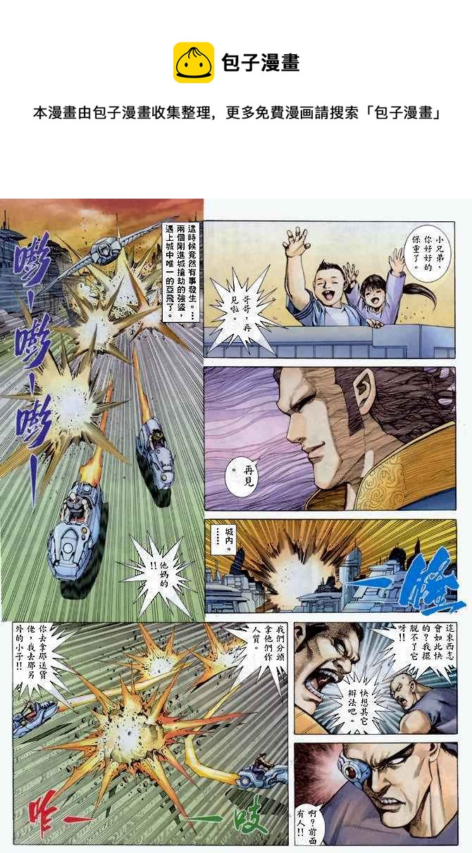 🍘武神 第142回 第10页