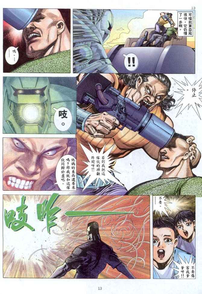 🍘武神 第142回 第13页