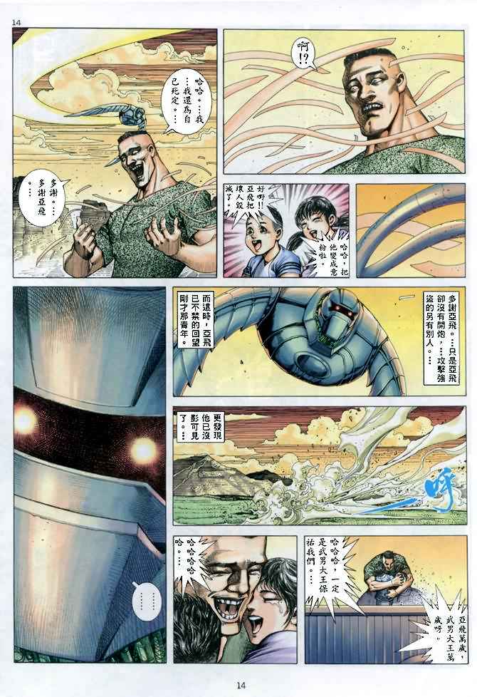 🍘武神 第142回 第14页