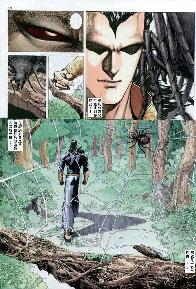🍘武神 第142回 第16页