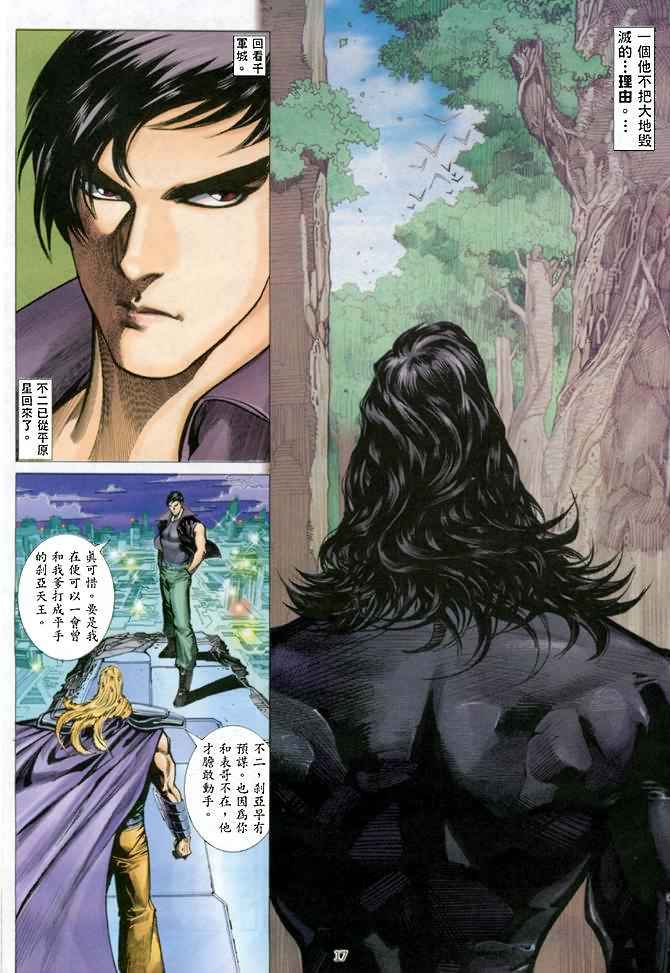 🍘武神 第142回 第17页